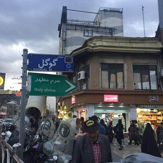 خیابان گوگل در تهران
