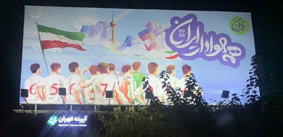 اشتباه خنده‌دار شهرداری تهران در طرح گرافیکی لباس تیم ملی