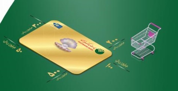 صدور ۹ هزار و ۴۶۴ کارت مروارید توسط پست بانک ایران، طی هفت ماه گذشته سال جاری