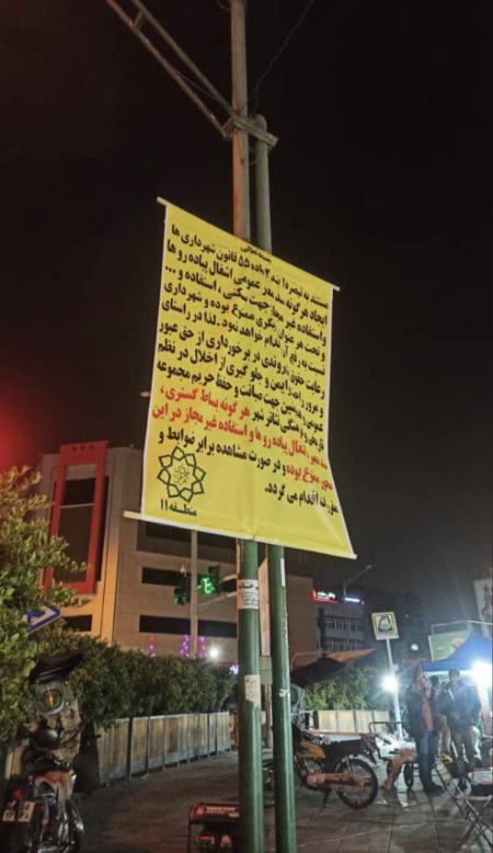 دستفروشی در 'چهارراه ولیعصر' تهران ممنوع شد