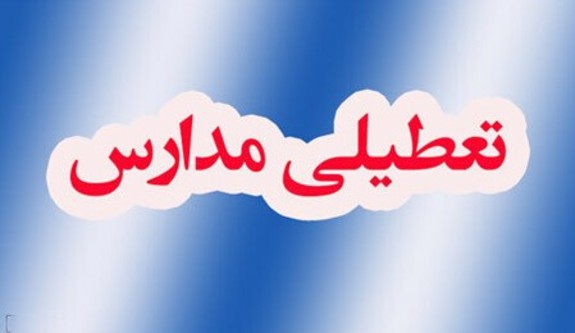 تعطیلی مدارس تهران و البرز در روز شنبه و یکشنبه