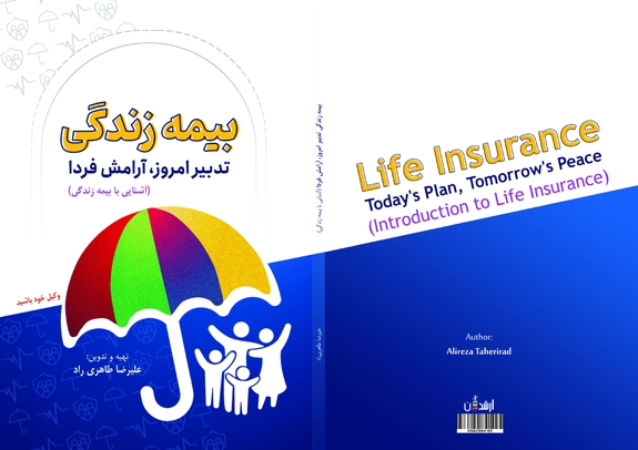 انتشار کتاب بیمه زندگی توسط رئیس شعبه دزفول