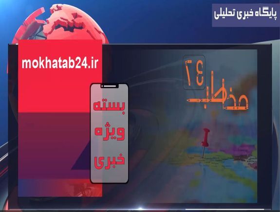 کشته شدن مامور نیروی انتظامی در شیراز+ فیلم | مراسم فتوکال و نشست رسانه‌ای فیلم «دسته دختران» | اجرای حکم قصاص با شهادت ۵۰ نفر