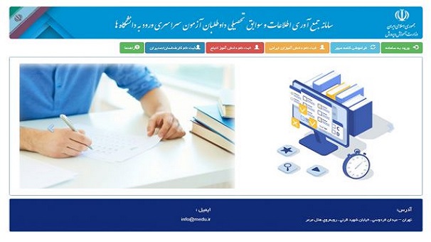 اطلاعیه نحوه دریافت کد سابقه تحصیلی برای ثبت نام در کنکور
