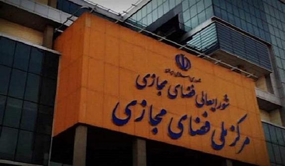 تقسیم کار ملی درباره «پیمان جهانی دیجیتال» ابلاغ شد