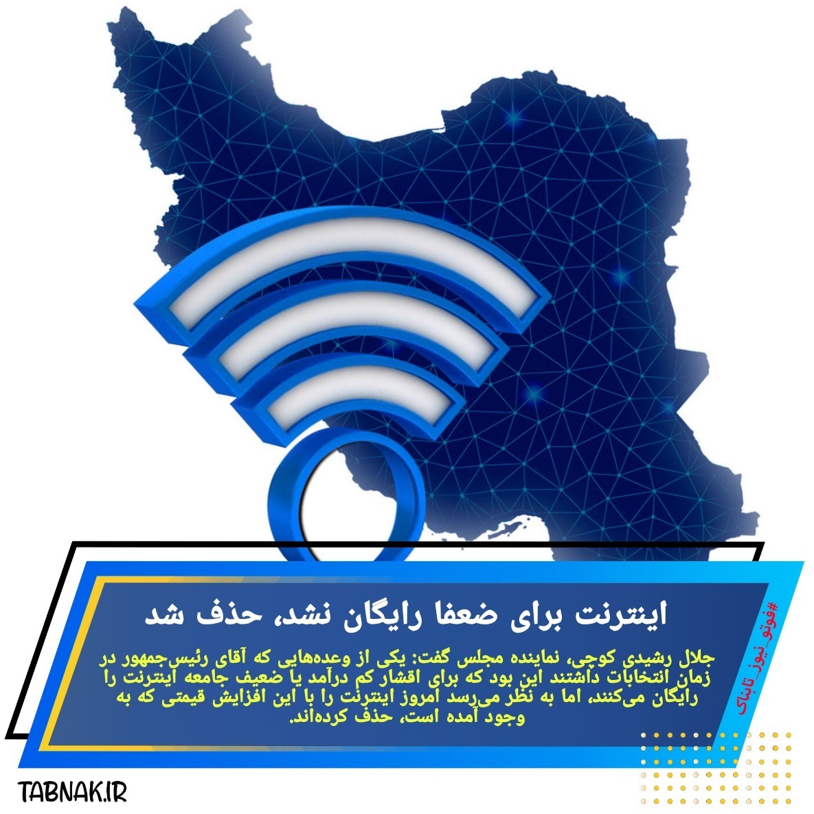 خداحافظی اقشار ضعیف با اینترنت