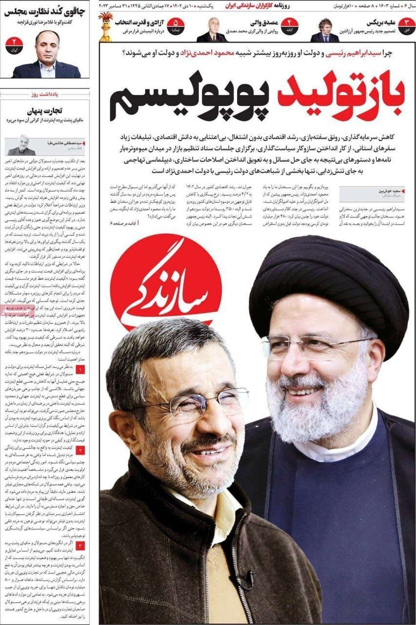 تصویر معنادار رئیسی و احمدی‌نژاد در روزنامه سازندگی