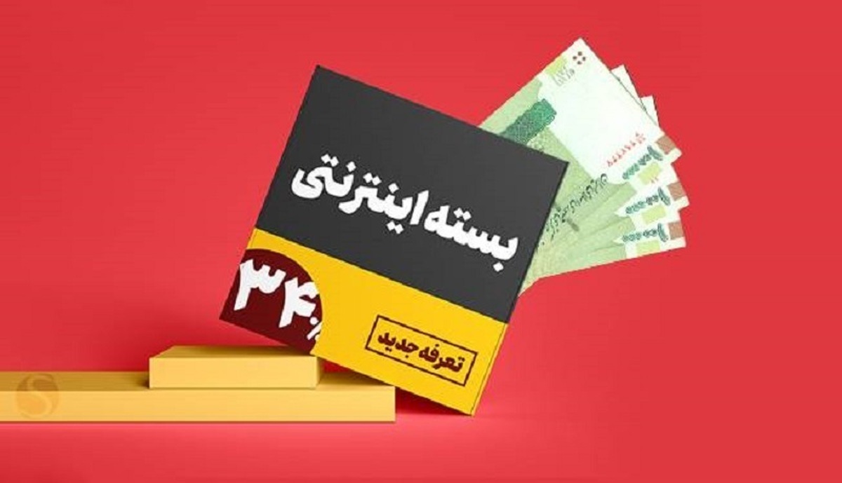 چاله قیمت اینترنت