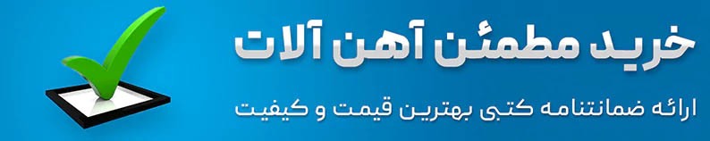 چگونه آهن اعتباری بخریم؟