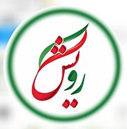 فهرست نهایی ریشه‌ها و رویش‌های نیرو‌های انقلاب اسلامی