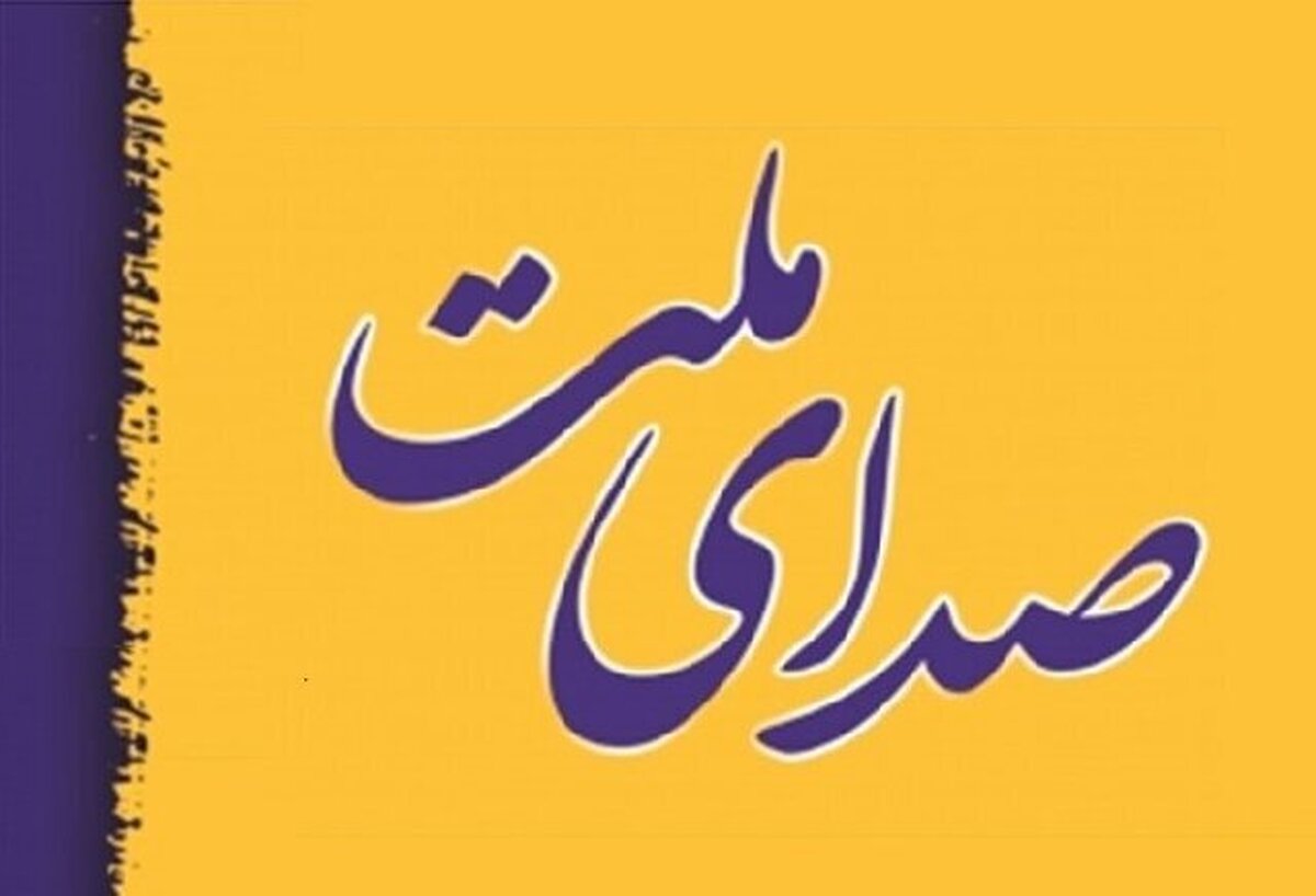 لیست صدای ملت در مشهد منتشر شد