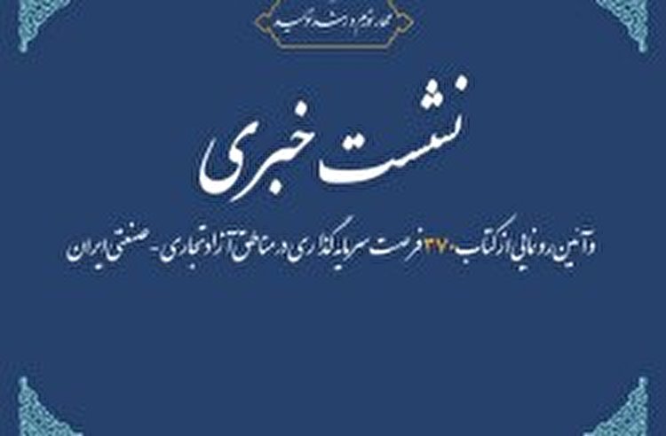 نخستین نشست مطبوعاتی دکتر عبدالملکی