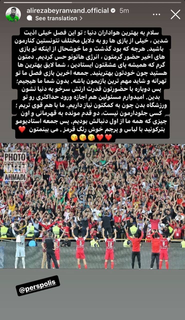 درخواست ویژه بیرانوند از هواداران پرسپولیس