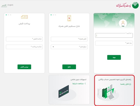 وکالتی کردن حساب مشتریان پست بانک ایران در طرح یکپارچه عرضه خودرو‌های داخلی از طریق اینترنت بانک (نت وی) فراهم شد