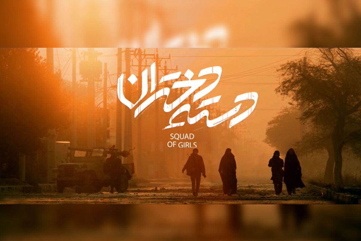 فیلم سینمایی دسته دختران با بازی نیکی کریمی