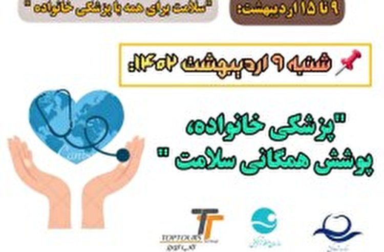 برپایی ایستگاه سلامت و تست رایگان دیابت و فشار خون در کیش