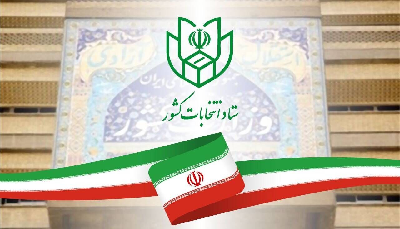 زمان استعفای نامزد‌های انتخابات مجلس شورای اسلامی آغاز شد