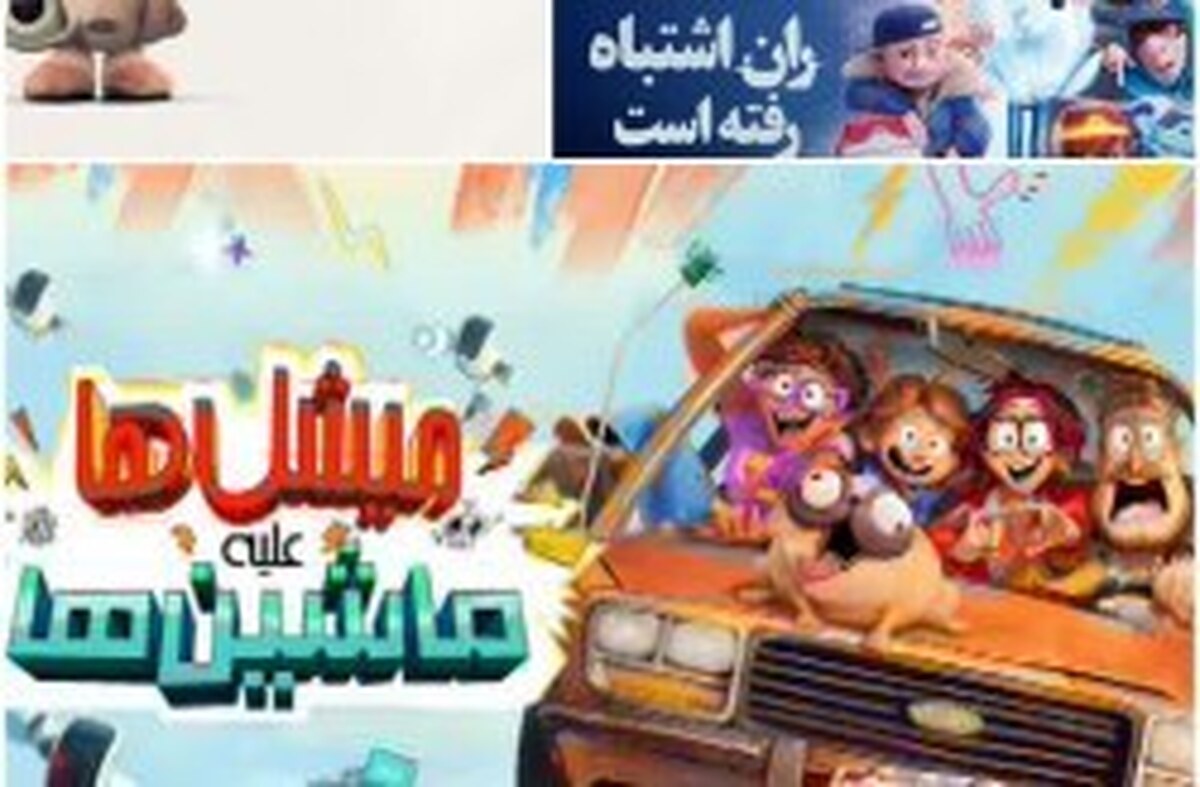 نمایش فیلم‌های انیمیشن ویژه کودکان و مادران در کیش