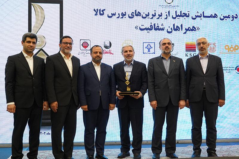 شرکت مس حائز مقام برتر در دومین همایش «تجلیل از برترین‌های بورس کالا» شد