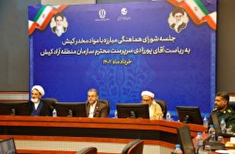 برگزاری نخستین نشست شورای هماهنگی مبارزه با مواد مخدر کیش در سال ۱۴۰۲