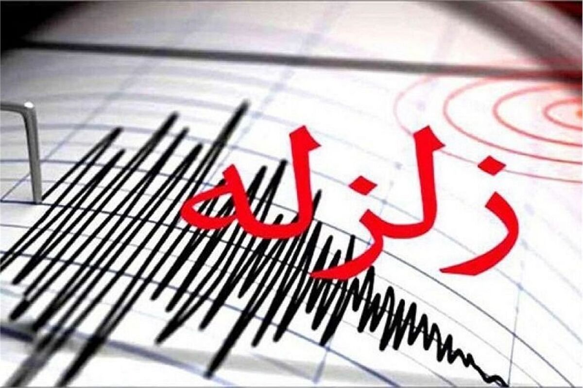 وقوع زلزله در نزدیکی تهران