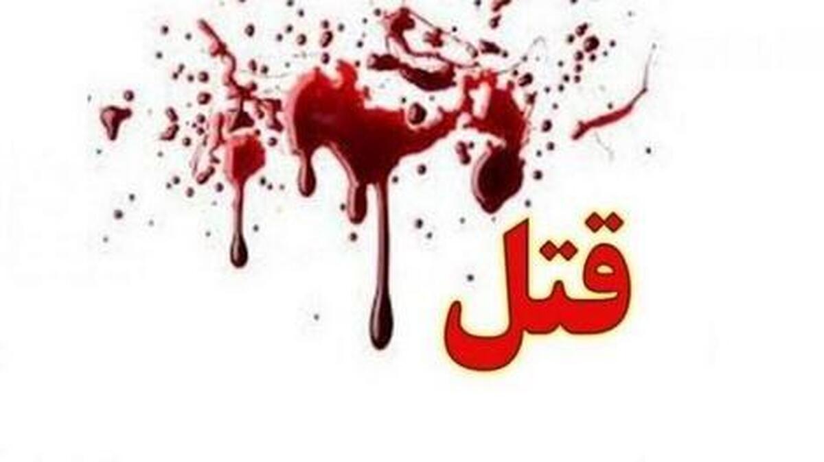 قتل به دلیل اختلاف خانوادگی در کرمانشاه