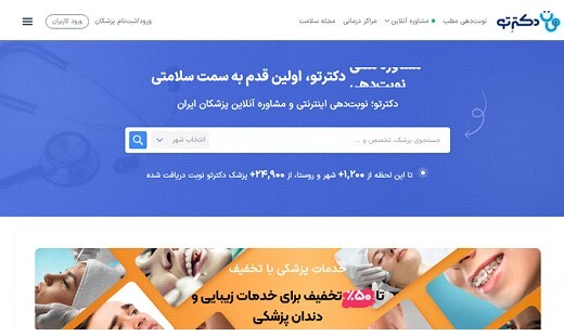 برای نوبت گیری دکتر در بندر عباس نیاز نیست از منزل خارج شوید!