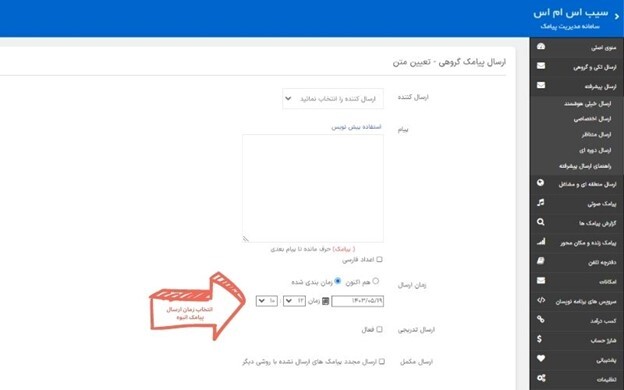 چه ساعاتی برای ارسال پیامک تبلیغاتی مناسب تر است؟