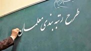 معلمان بخوانند/ مشکل رتبه‌بندی معلمان بازنشسته برطرف شد