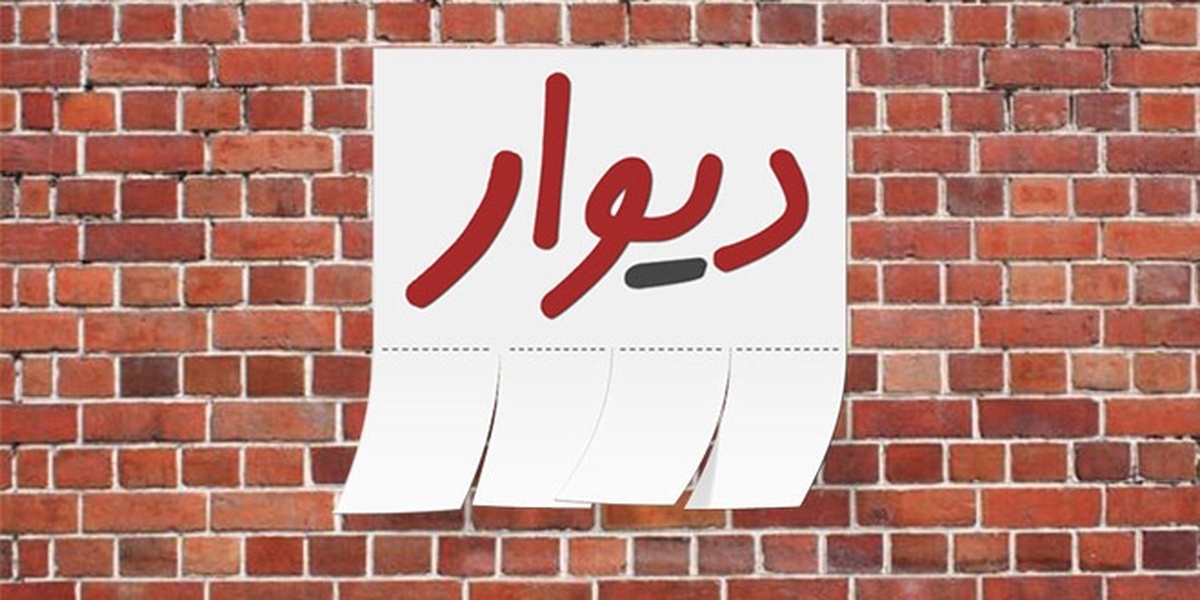 انتشار آگهی ملک در دیوار و شیپور ممنوع می‌شود؟  