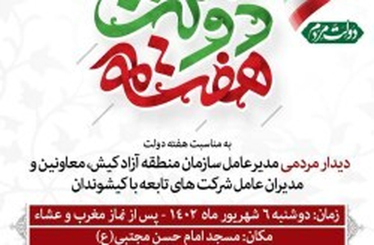 دیدار مردمی رحیم سرهنگی به مناسبت گرامیداشت هفته دولت