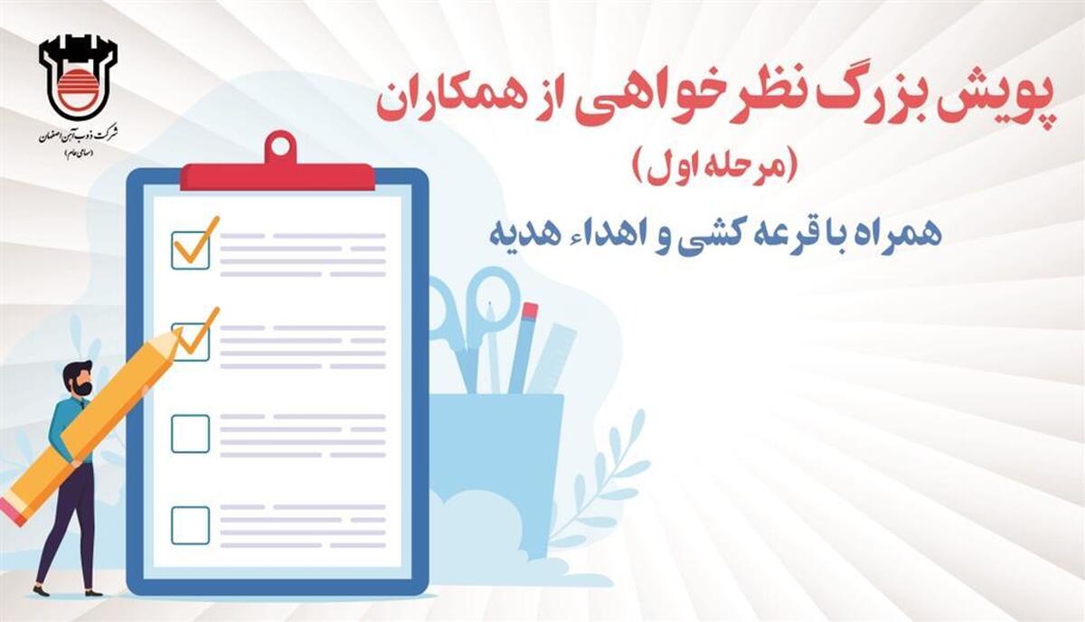 شرکت در نظرسنجی عمومی کارکنان