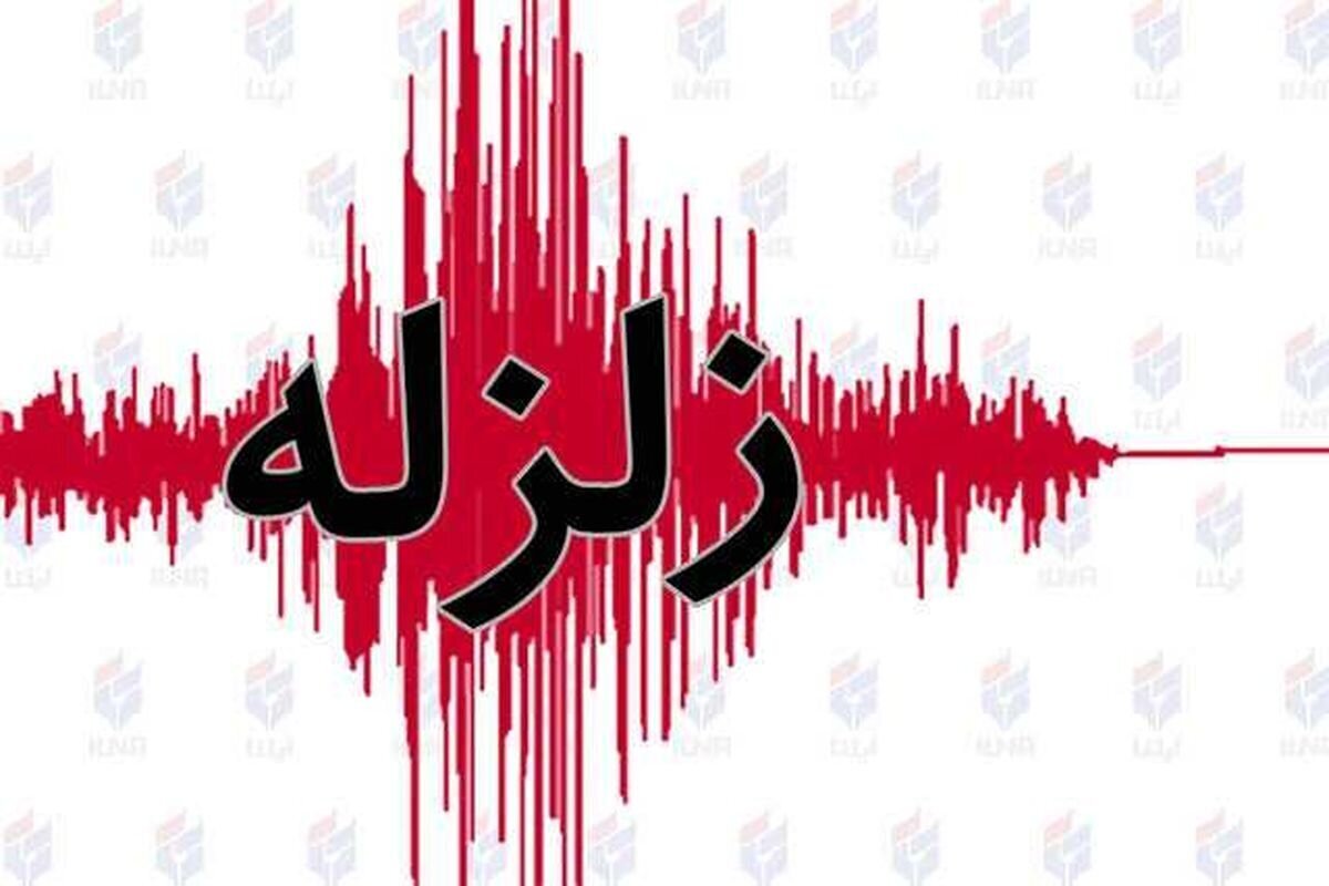 زلزله بسیار شدید در افغانستان؛ مشهد هم لرزید