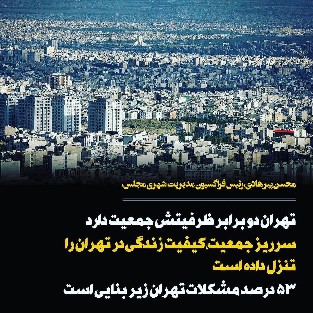 سرریز جمعیت، کیفیت زندگی در تهران را تنزل داده است