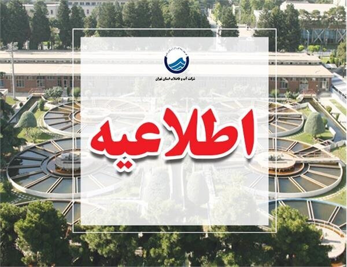 بروز حادثه در خط لوله انتقال آب خام از کرج به تهران؛ آب قطع نمی‌شود