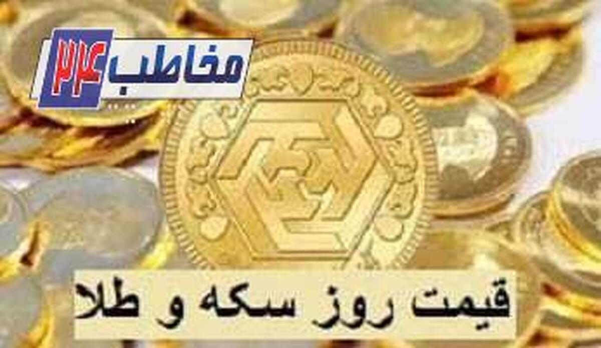 نرخ دلار، سکه، طلا و یورو شنبه ۱۳ آبان ۱۴۰۲+ جدول