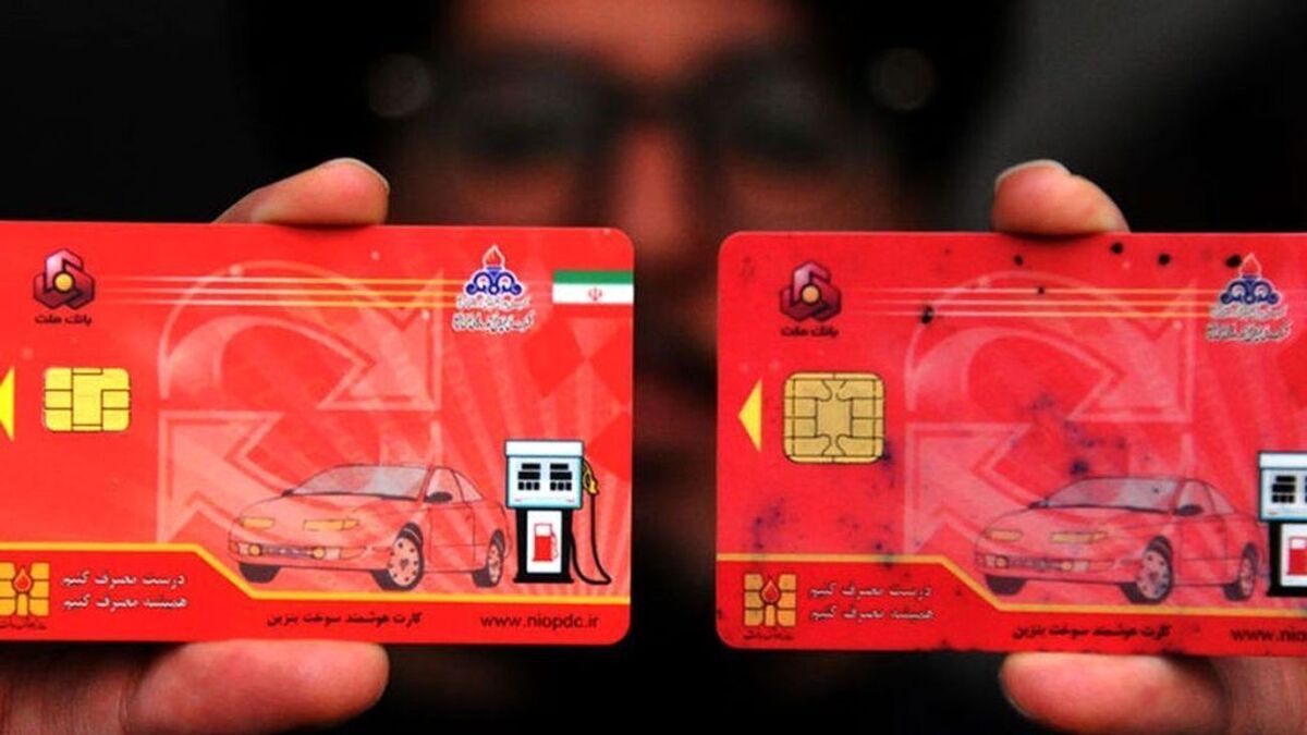 بنزین یارانه‌ای در کارت‌های ملی واریز می‌شود