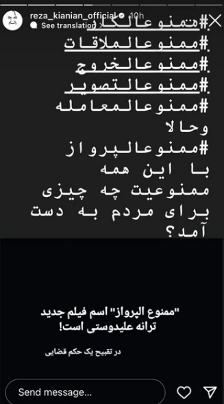 واکنش رضا کیانیان به ممنوع‌الپروازی ترانه علیدوستی