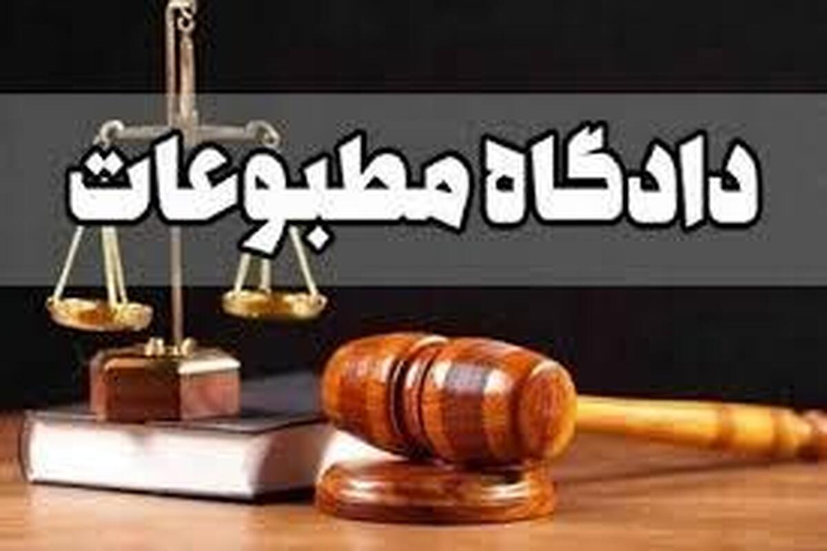 مدیرمسئول نسیم بیداری مجرم شناخته شد