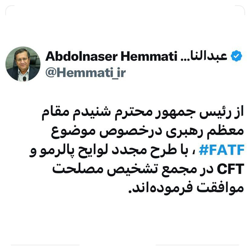 موافقت رهبر انقلاب با بررسی مجدد FATF در مجمع