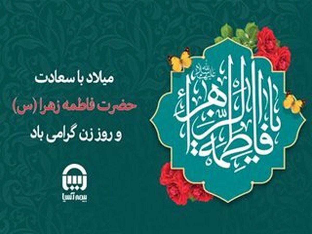 برگزاری مراسم گرامیداشت روز زن در شعب بیمه آسیا و تقدیر از بانوان همکار