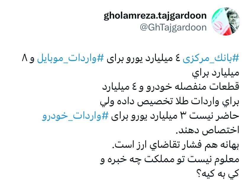 تاجگردون: معلوم نیست تو مملکت چه خبره و کی به کیه؟!