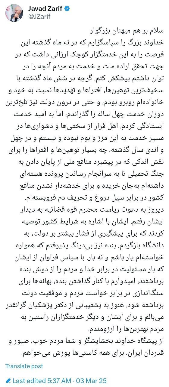 متن استعفای ظریف منتشر شد