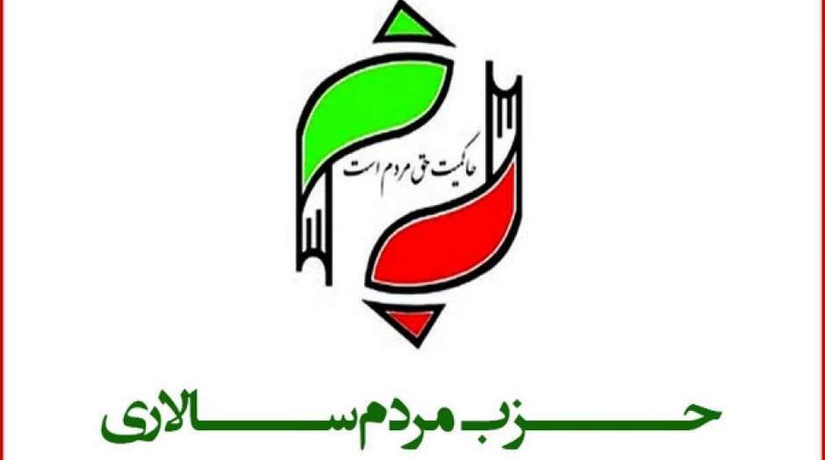 بیانیه حزب مردم سالاری در حمایت از دکتر مسعود پزشکیان در انتخابات چهاردهمین دوره ریاست‌جمهوری ایران