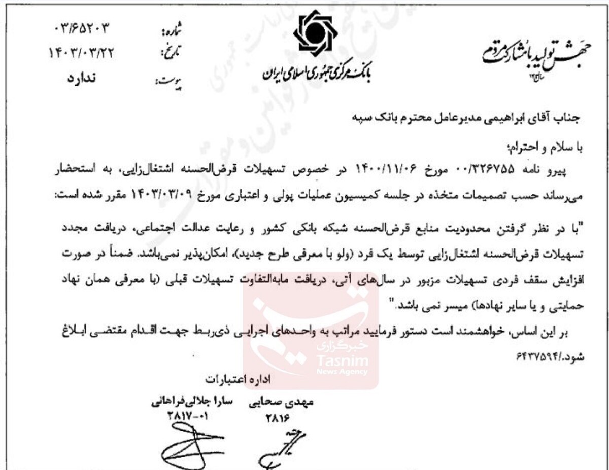پرداخت وام اشتغال به هر نفر فقط ۱بار