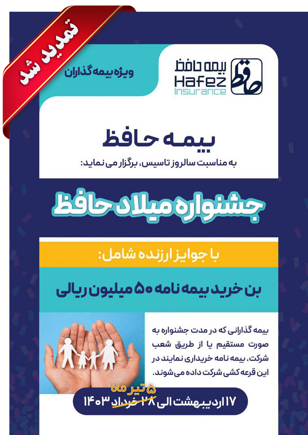 تمدید جشنواره میلاد حافظ