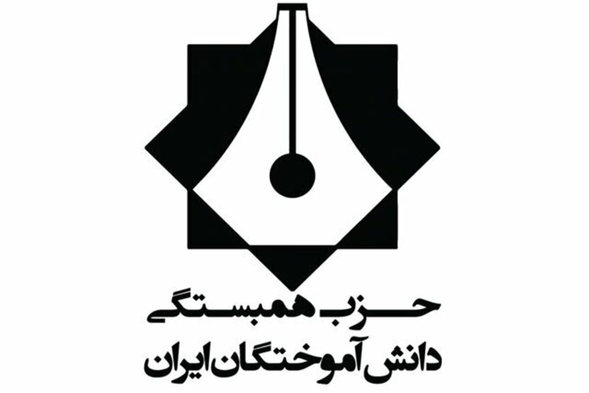 حزب همبستگی دانش آموختگان ایران انتخاب دکتر قائم پناه را تبریک گفت