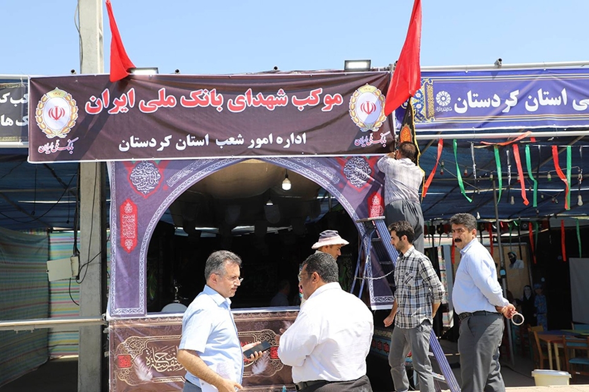 برپایی موکب‌های بانک ملی ایران در مسیر زائران اربعین