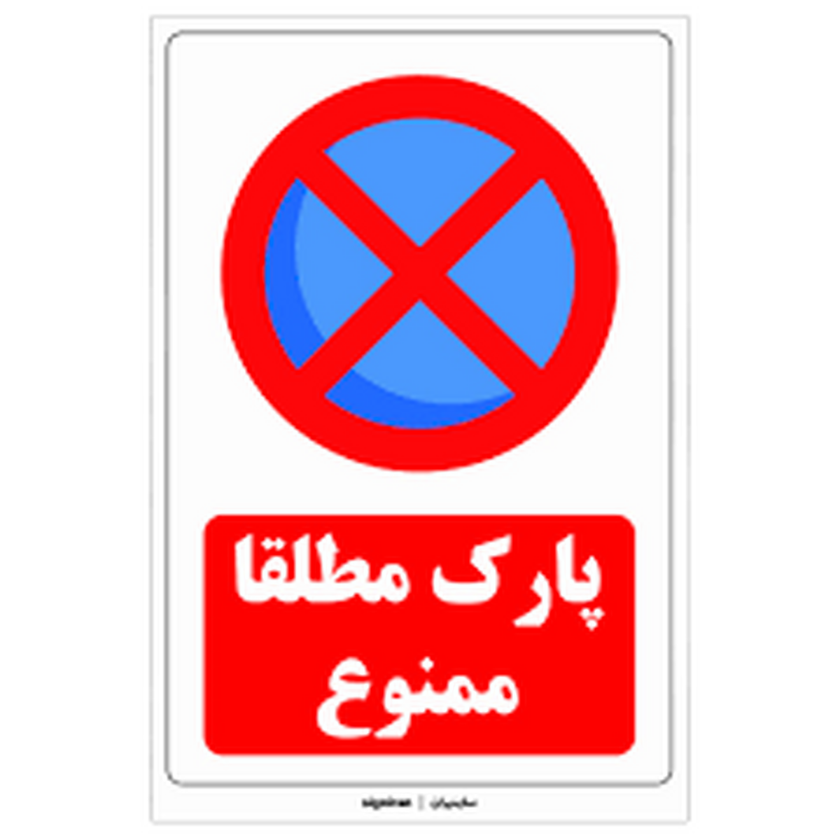 در کدام مناطق ۱۰۰ هزار تومان جریمه می‌شوید؟