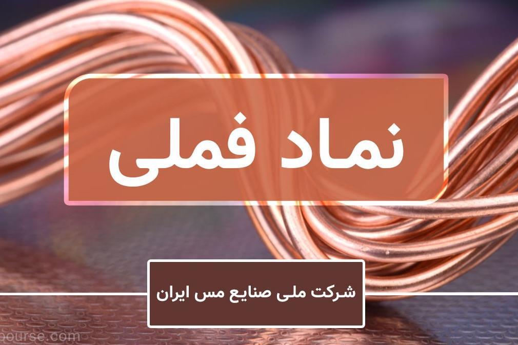 «فملی» ۶۰۰ همتی شد/شرکت ملی مس صدرنشین بازار سرمایه ایران